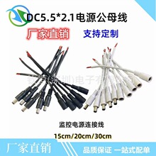 dc电源插头连接线公母对插DC5521 摄像机监控电源转接LED灯带接线