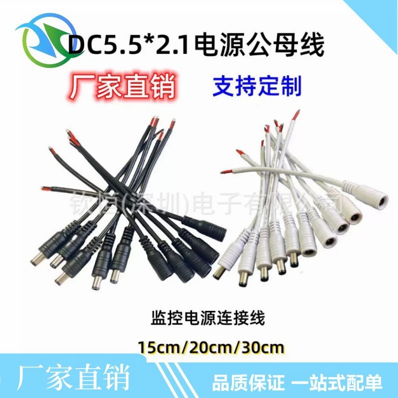 DC power plug connection line male and female to plug DC5521 camera monitoring power transfer LED light strip wiring