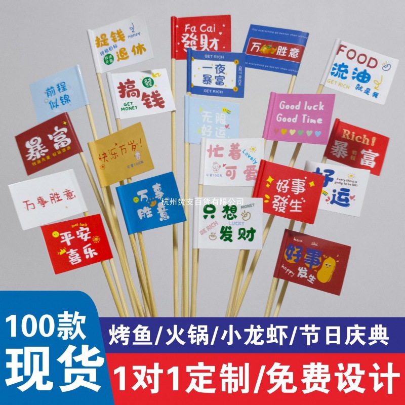 牙签旗网红小插旗丁至冰粉冰沙蛋糕汉堡装饰旗子水果龙虾菜品旗帜