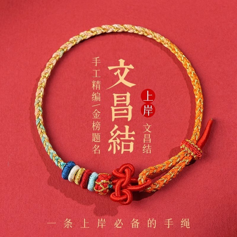 Wenchang Knot Bracelet Small Red Rope Braided Bracelet Men's and Women's Exam Postgraduate Entrance Examination Good Luck Gift
