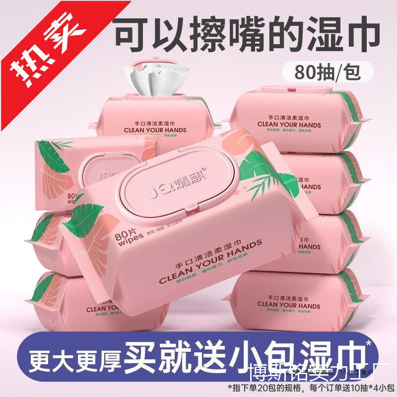 [Brand Hot Sale] Jingqi Pearl Pattern Baby Wipes Baby Wet Wipes Hand Mouth Fart Large Pack Manufacturer Wholesale