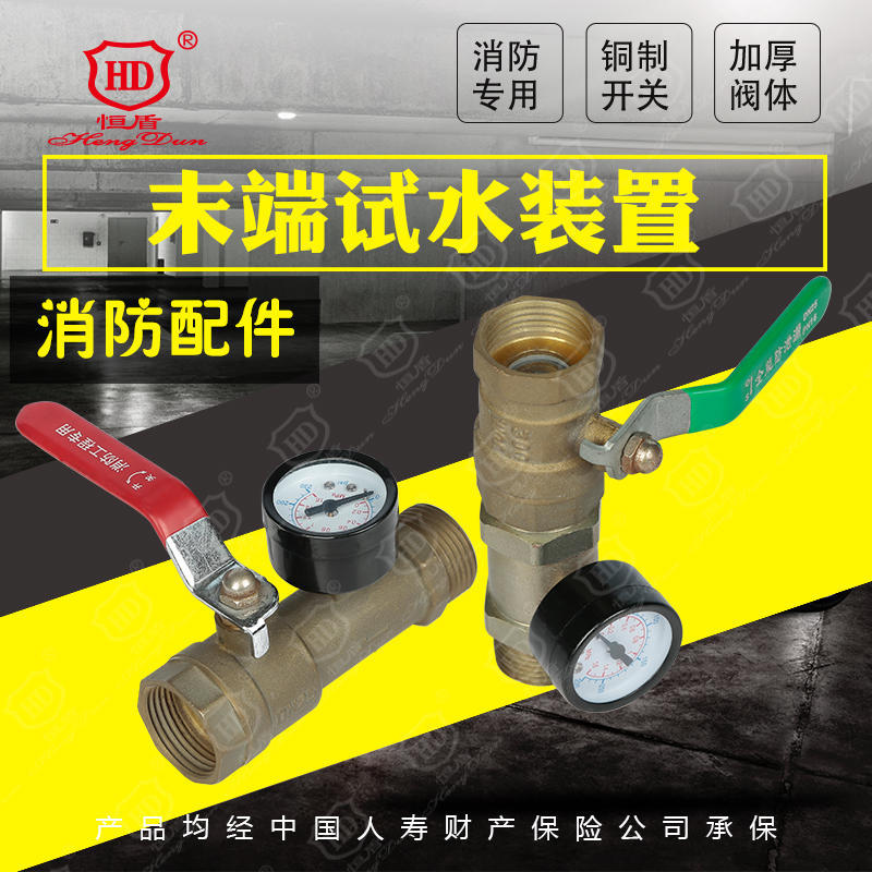 恒盾消防 手动末端试水装置ZSPM铸铁件试水器水喷淋