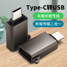 新款OTG转接头适用于奔驰宝马车载转换器typec转USB3.0手机读卡器