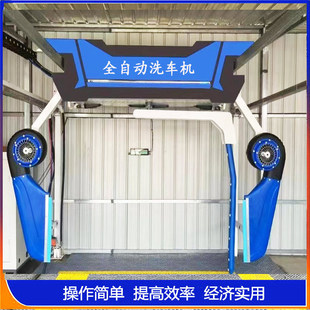 24-Hour Self-Service Car Wash Equipment Sharing, Commercial Fully Automatic 360-Degree Contactless Commercial High-Pressure Cleaning