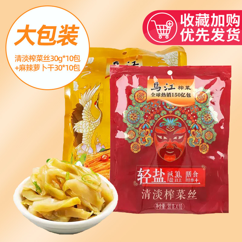 乌江涪陵榨菜30g微辣清淡榨菜丝咸菜清爽下饭菜小包装礼包装批发|undefined