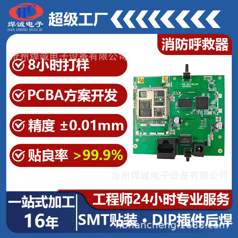 消防呼救器电路板定制smt贴片加工元器件插件组装pcba方案板开发