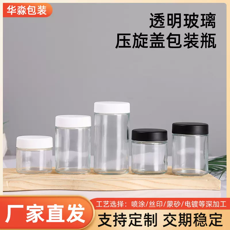 透明圆形压旋盖玻璃瓶大麻瓶防儿童保健品胶囊包装瓶膏霜瓶玻璃罐