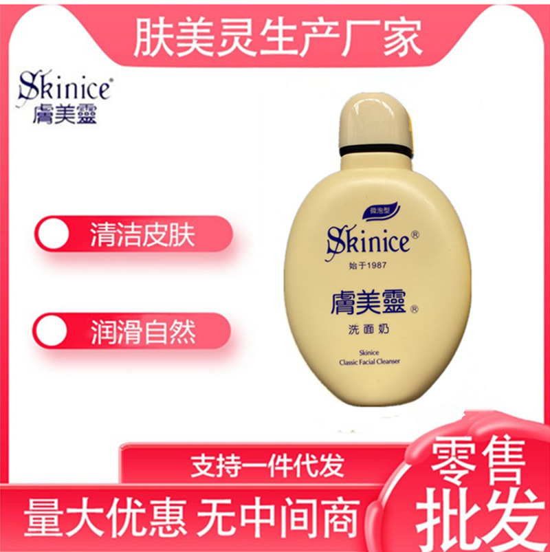 肤美灵厂家供应黄胖子洗面奶洁面乳批发