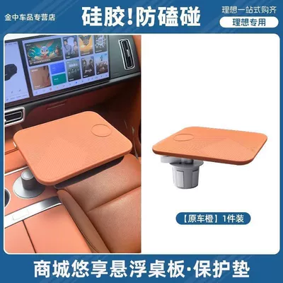 Suitable for 25 Models of Ideal L6L7L8L9Mega Suspended Square Solid Wood Rotatable Small Table Board with Silicone Anti-Slip Mat (Car table board) - anti-slip-and-wear-resistant-square-silicone-pad-original-car-orange-ideal-for-exclusive-use