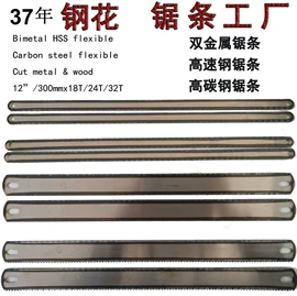 手用锯条;冷轧带钢;机用锯条