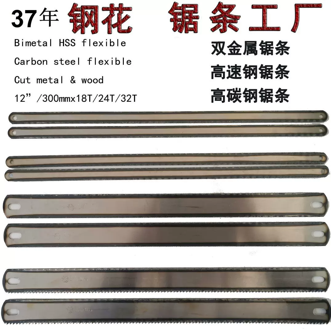 双面齿钢锯条300mm单面齿手用钢锯条12寸双金属手用锯条柔折不断