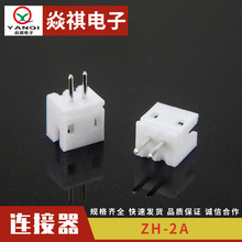 ZH-2A直针连接器1.5mm间距接插件SMT贴片卧贴胶壳直针端子连接器
