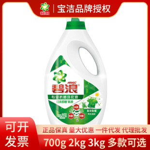 碧浪专业抗菌洗衣液机洗洗衣液自然草本清新700g2.7kg3.5kg 批发-阿里巴巴
