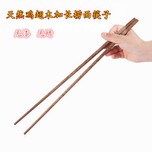 2双加长鸡翅木火锅筷子家用无漆无蜡32/42cm油炸捞面筷子现货代发