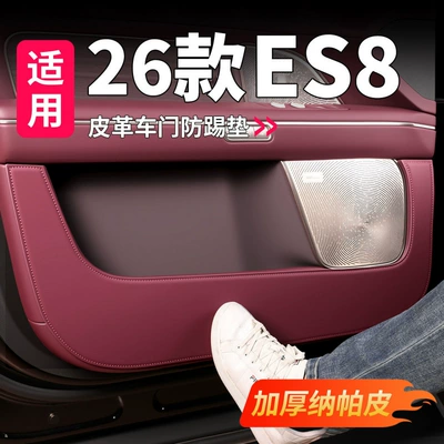 Suitable for 26 models of Nio ES8, door anti-kick pads, door panel anti-dirt protective stickers, essential interior accessories for new cars