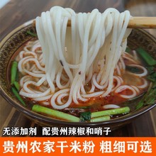 贵州产干米粉 农家纯大米遵义羊肉粉牛肉粉早餐方便速食2斤