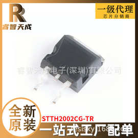 STTH2002CG-TR TO263-3 二极管阵列 全新原装芯片IC现货STTH2002C