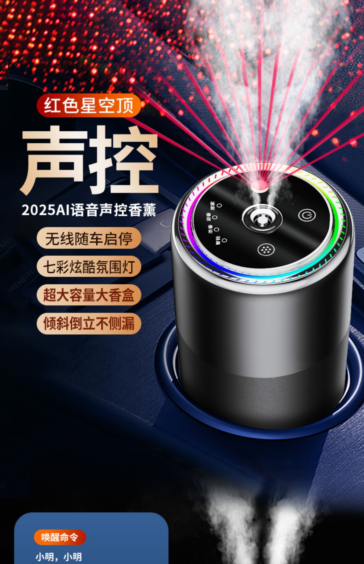Ai Voice-Controlled Car Fragrance Diffuser, Car Perfume with Voice-Activated Starlight, Automatic Start-Stop Spray to Eliminate Odors in the Car