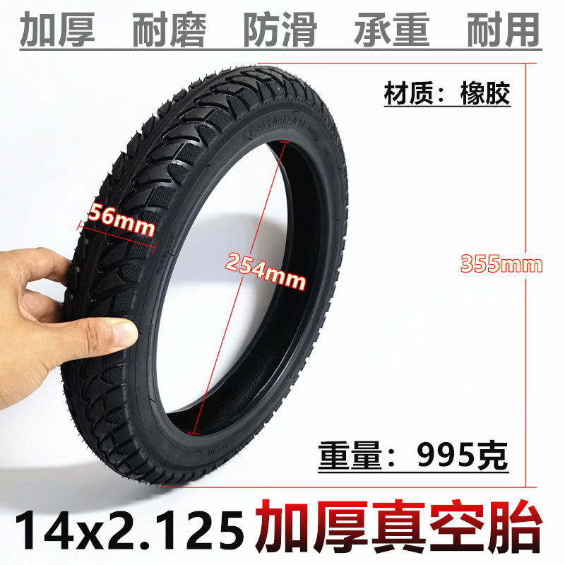 14英寸代驾电瓶车轮胎14x2.125真空胎57-254加厚充气内外胎轮胎