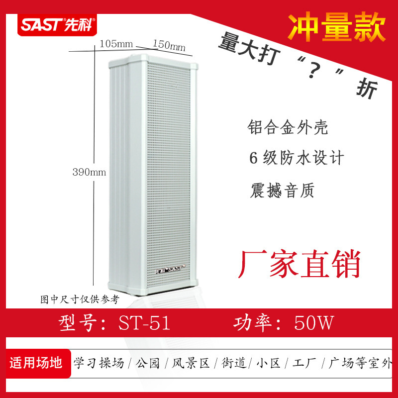 先科ST-51音柱アクティブ屋外防水屋外オーディオキャンパス商用壁掛けスピーカー放送スピーカー|undefined