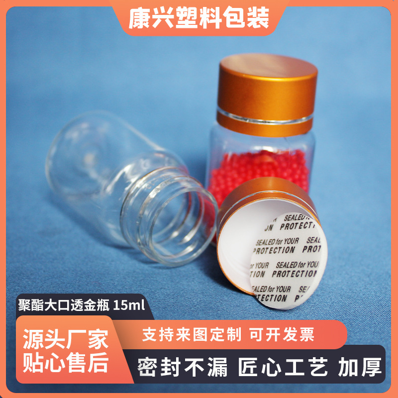 批发15ml20ml30ml透明塑料瓶 金盖 大口样品瓶分装瓶