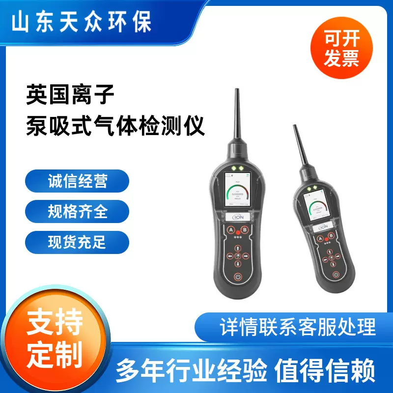 英国离子PANTHER泵吸式气体检测仪可检测氦气氩气氢气和制冷剂等