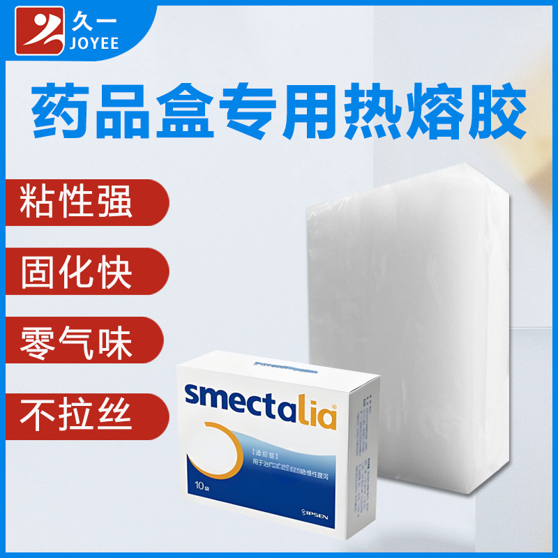 【厂家批发】药品盒专用热熔胶 环保安全快粘牢固 耐高低温热熔胶