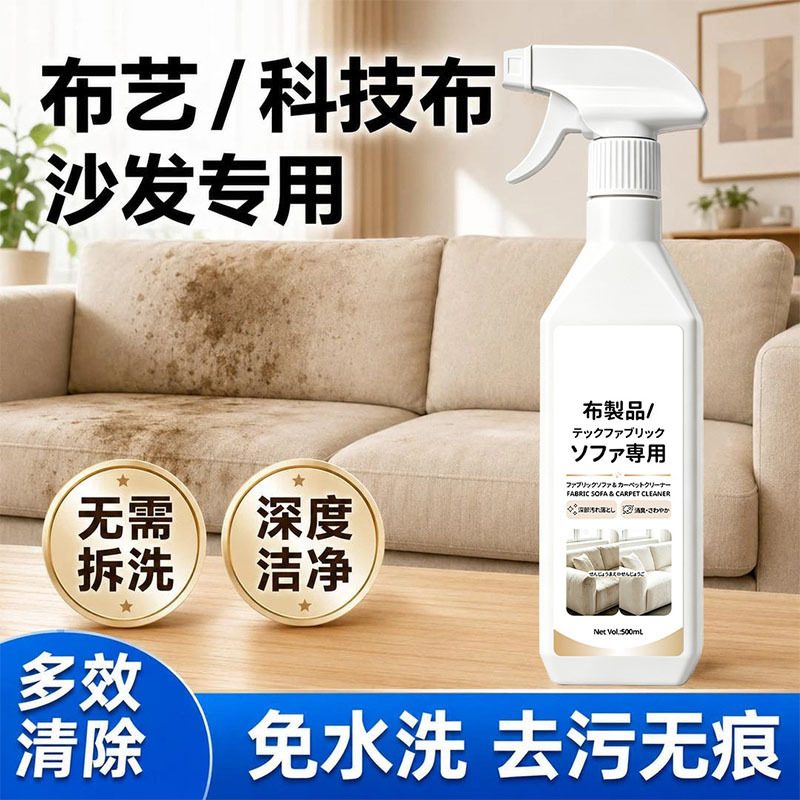 Fabric cleaning agent, carpet cleaner, sofa cleaner, dry cleaning agent, no-rinse technology cleaning agent, powerful cleaning Fabric cleaning agent, carpet cleaner, sofa cleaner, dry cleaning agent, no-rinse technology cleaning agent, powerful cleaning