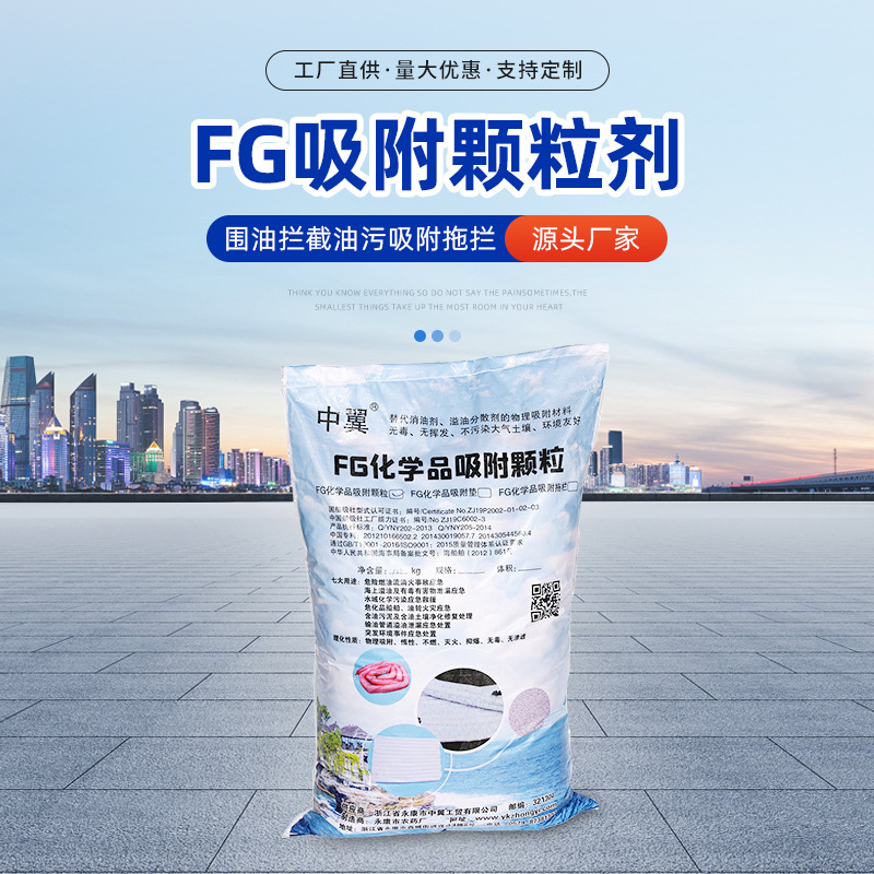 化学品泄露应急处理吸附颗粒码头港口溢油防火防爆不沉底吸附剂