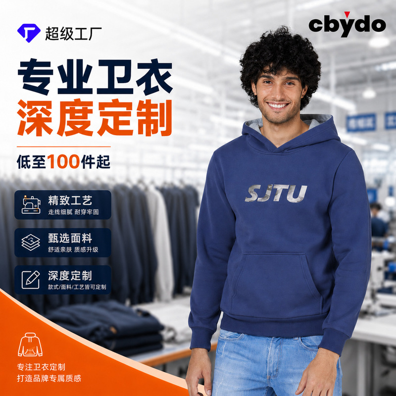 1688 Super Factory Sweatshirts, Deeply Customized Corporate Workwear, Group Uniforms, Class Uniforms, Custom-Made with Your Own Designs and Samples 1688 Super Factory Sweatshirts, Deeply Customized Corporate Workwear, Group Uniforms, Class Uniforms, Custom-Made with Your Own Designs and Samples