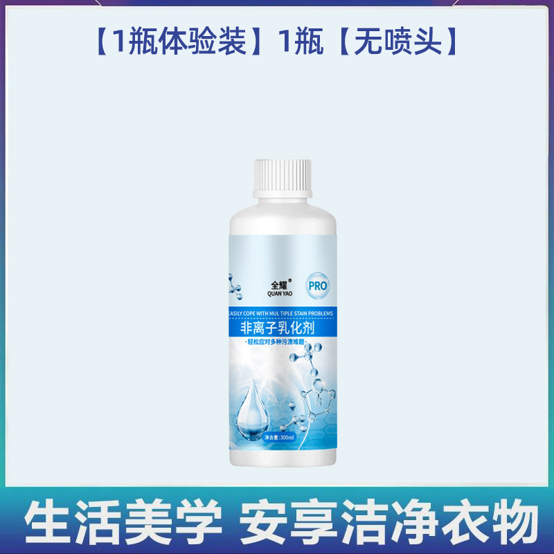 多機能非イオン衣類乳化剤強力汚れ除去油汚れ発黄浸透剤噴霧服洗浄剤|undefined