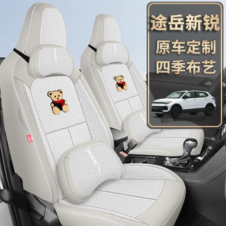 2025款大众途岳新锐专车专用汽车座套四季适用坐垫布艺透气座椅套