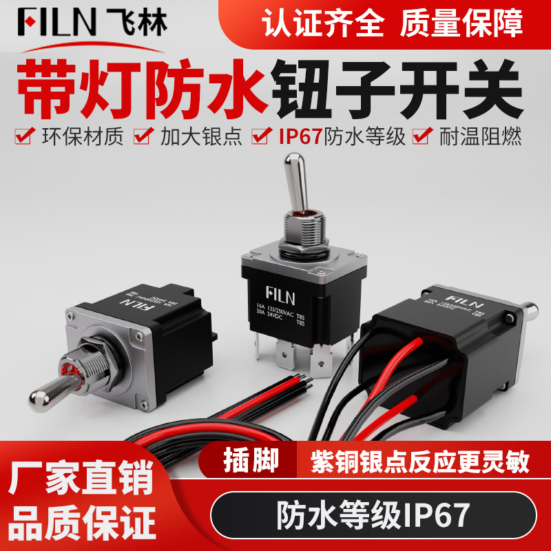 12mm钮子开关防水IP67插脚带线12-24V拨动开关翘板开关