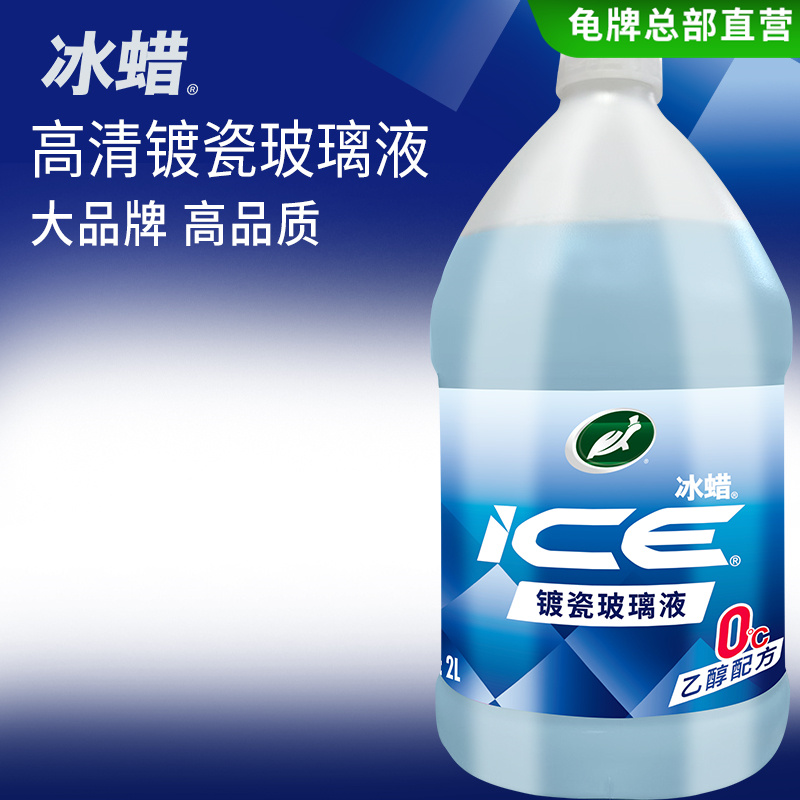 冬季防冻乙醇玻璃水零下35度25度去油膜虫胶奔驰特撕拉车用雨刮水
