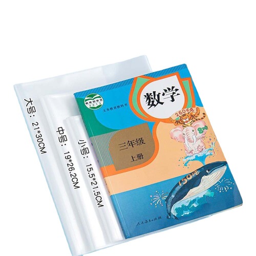 Daily sale universal primary and secondary school student book cover self-adhesive 16K bag book cover 22K thickened transparent plastic A4 book cover