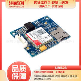 SIM808模块GSM GPS定位 短信芯片 开发板 送STM32.51程序