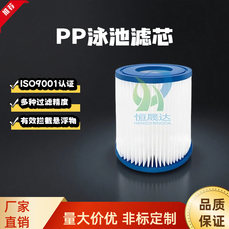 厂家供应10寸PP棉滤芯 家用SPA按摩浴缸水疗池游泳池折叠过滤芯