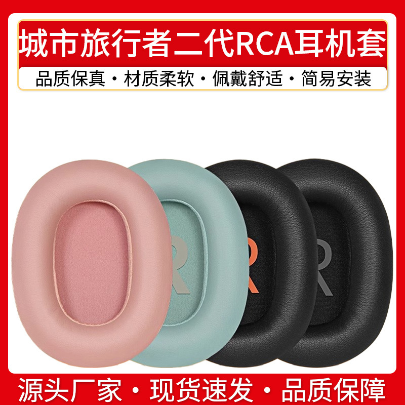 Applicable to Mengqi one piece Cannon DYPLAY earmuffs Mpow H12 city travelers second generation RCA earphone cover
