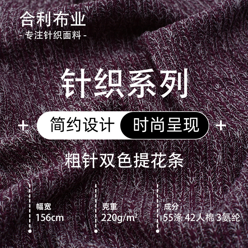 Two-Tone Thick-Knit Stretch Fabric 220g Woolen Four-Way Stretch Knit Fabric Polyester-Cotton Yarn-Dyed Jacquard Fabric Two-Tone Thick-Knit Stretch Fabric 220g Woolen Four-Way Stretch Knit Fabric Polyester-Cotton Yarn-Dyed Jacquard Fabric