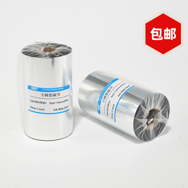 现货各类全树脂碳带 不干胶标签100*110条码碳带混合增强蜡基碳带