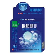 永森堂绿瑞熊眼明目眼药水 10ml医用退热凝胶