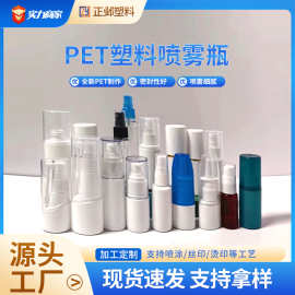 PE PET塑料喷雾瓶多规格便携式分装喷雾瓶透明塑料按压消毒喷雾瓶