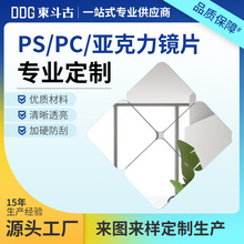 塑料亚克力镜片ps镜PC半透镜单面镜反光镜双面镜镀膜镜电镀镜面板