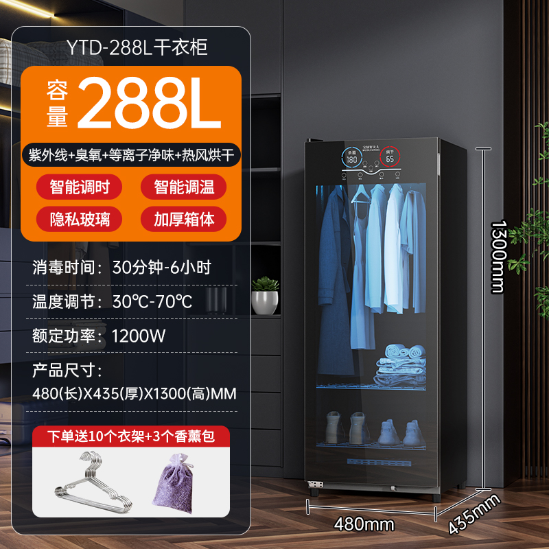 288L 건조기 단일 도어 ptc 가열 및 건조 + UV + 시간 조절 및 온도 조절