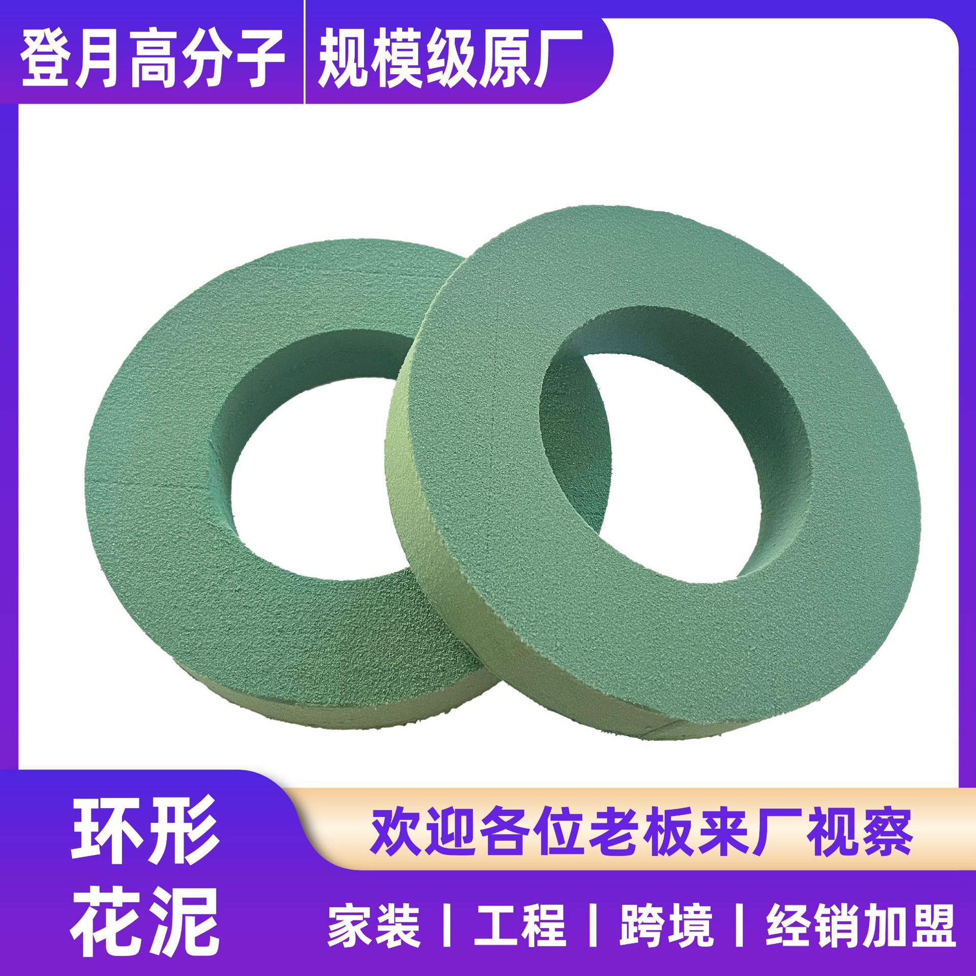 大号圆环插花泥婚车婚礼生日求婚花泥装饰鲜花吸水海绵泡沫