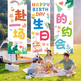 儿童生日挂布场景户外露营聚会拍照道具横幅挂布生日装饰氛围感