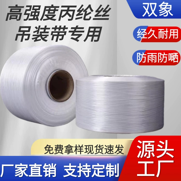 Белая полипропиленовая пряжа ПП материал частиц слинг Специальные Промышленные высокой эластичной пряжи высокая прочность пряжи Полипропилен Пряжа