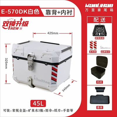 Motorcycle trunk, Wanlihao E550 E570 Motorcycle - e570-upgraded-double-lock-carbon-steel-base-plate-white-box-backrest-lining-45l