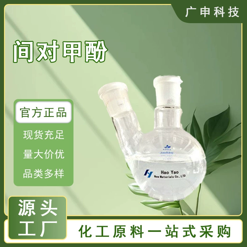 Поставка p-крезола 99% с минимальным заказом 200 кг. Доступны скидки на большие объемы.