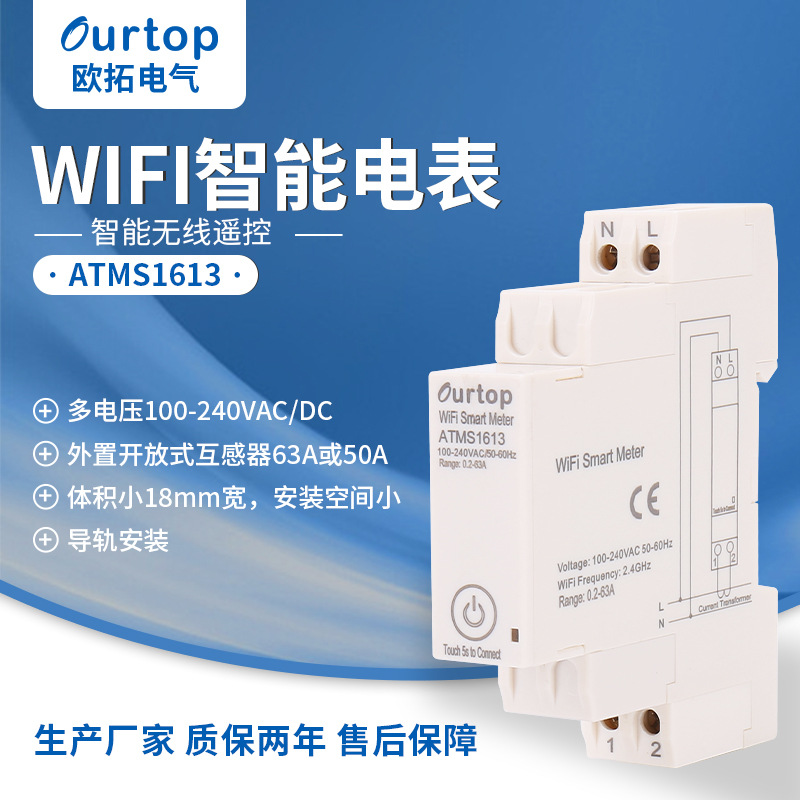 涂鸦WIFI智能电表ATMS1613  导轨安装  手机APP控制 100A